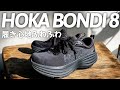 NIKEからHOKAに乗り換えます！【散財日記#７】