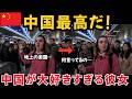 海外の反応「まるで映画の世界だ!」中国が大好きすぎるYouTuberと日本を尊敬するY
