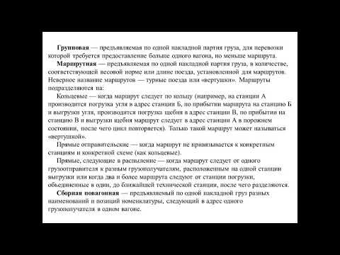 Сауханов Н.С. - Грузовая работа на железнодорожном транспорте. Лекция 8