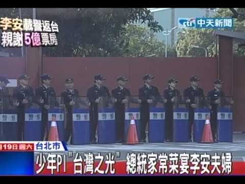中天新聞》少年PI「台灣之光」 總統家常菜宴李安夫婦