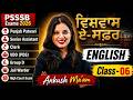 Punjab Patwari, Senior Assistant, Group D, High Court, VDO 2026 | English Class By Ankush Mam