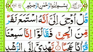 Surah al jinn Tilawat by Maher al muaqily taqlid beautiful voice||Recitation surah jinn 5times||