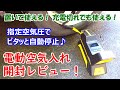 電動空気入れが超便利！タイヤの指定空気圧でピタッと自動停止。自動車、自転車に空気を入れるなら絶対おすすめ♪【充電切れでも使える】【開封レビュー】【提供商品】