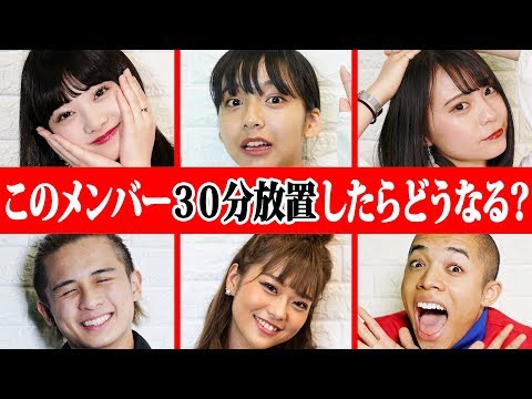 【検証】30分スタッフなしで放置したら・・・！？すず/小浜桃奈/東ノエル/8467/ロイ/北出大治郎(超十代)