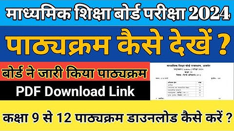 RBSE New Syllabus 2023-24 ✌️ RBSE Syllabus Download Kaise Karen 🤔 Class 9 To 12