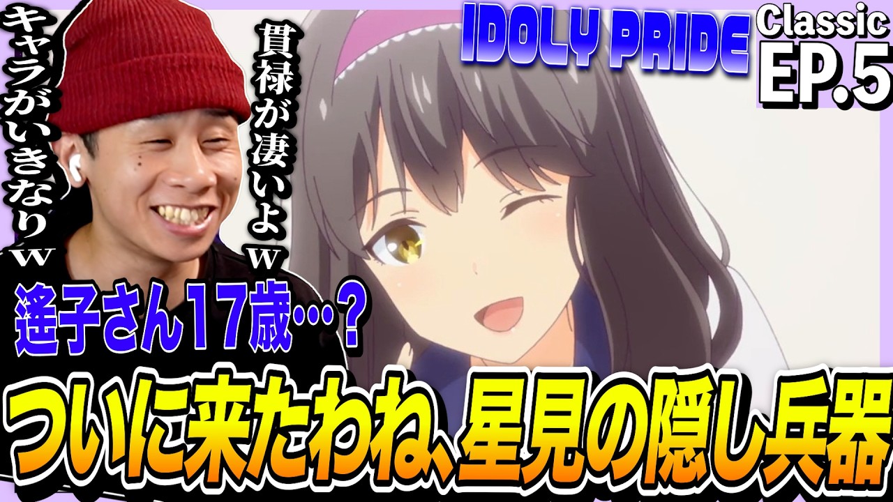 IDOLY PRIDE -アイドリープライド- 第5話を見た日本人の反応｜IDOLY