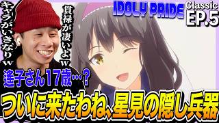 IDOLY PRIDE 同時視聴