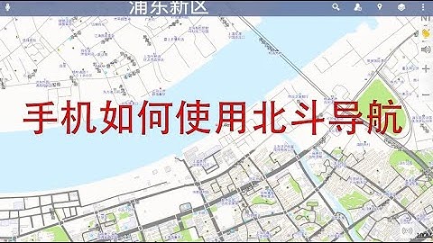 手機怎麼用北斗導航，北斗導航是不是一個APP？