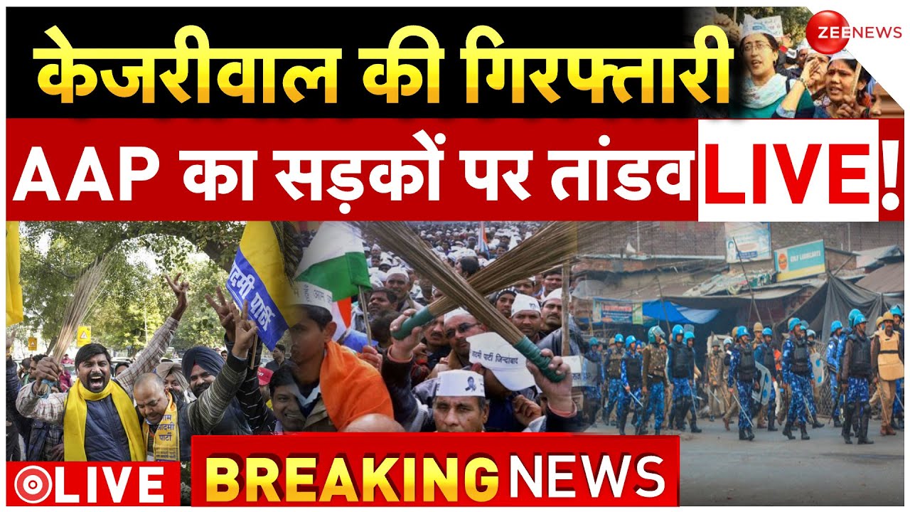 Arvind Kejriwal Arrest AAP Nationwide Protest Live Updates : आम आदमी पार्टी का विरोध प्रदर्शन | News