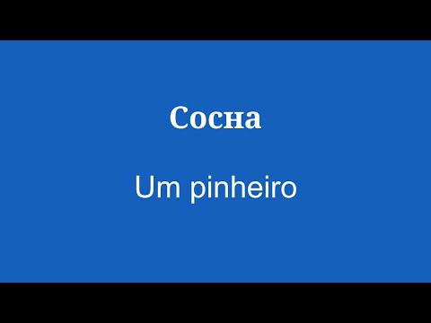 8 минут словарного запаса для изучения португальского языка