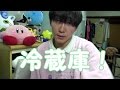 冷蔵庫紹介します その2