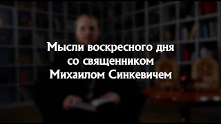видео: ⭕️ Мысли воскресного дня картинка: ⭕️ Мысли воскресного дня