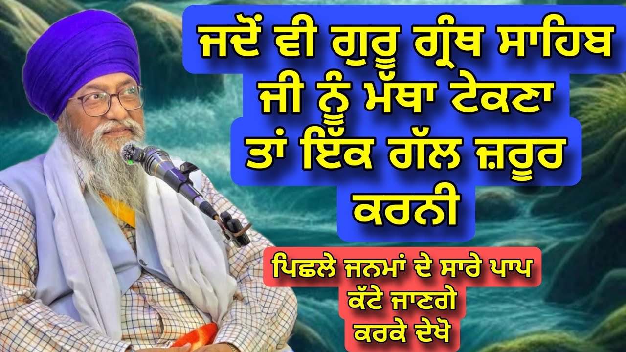 Jado vi Guru Granth Sahib Ji Nu Matha Tekna Ta ik Gal Zaroor Karni | Giani Thakur Singh | Australia