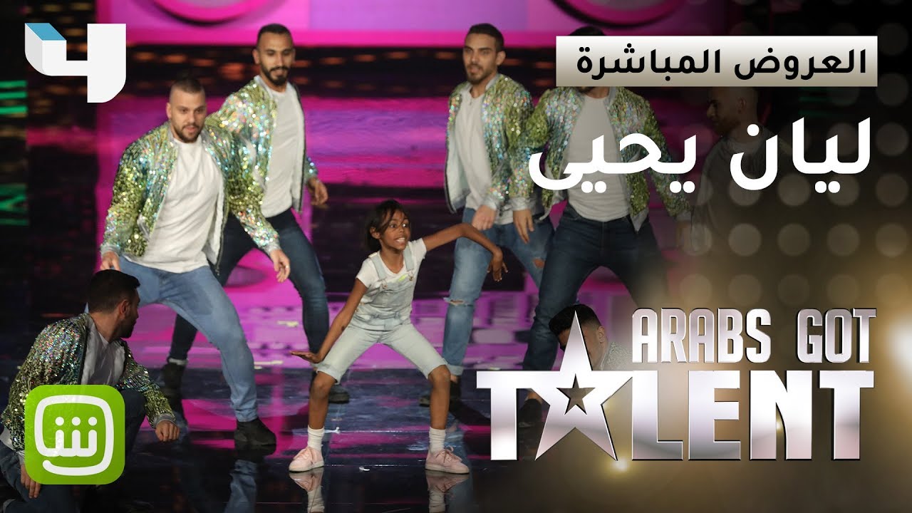 #ArabsGotTalent - ليان يحيى تختتم العروض الأخيرة مع ألعابها في رقصة استثنائية على مسرح البرنامج