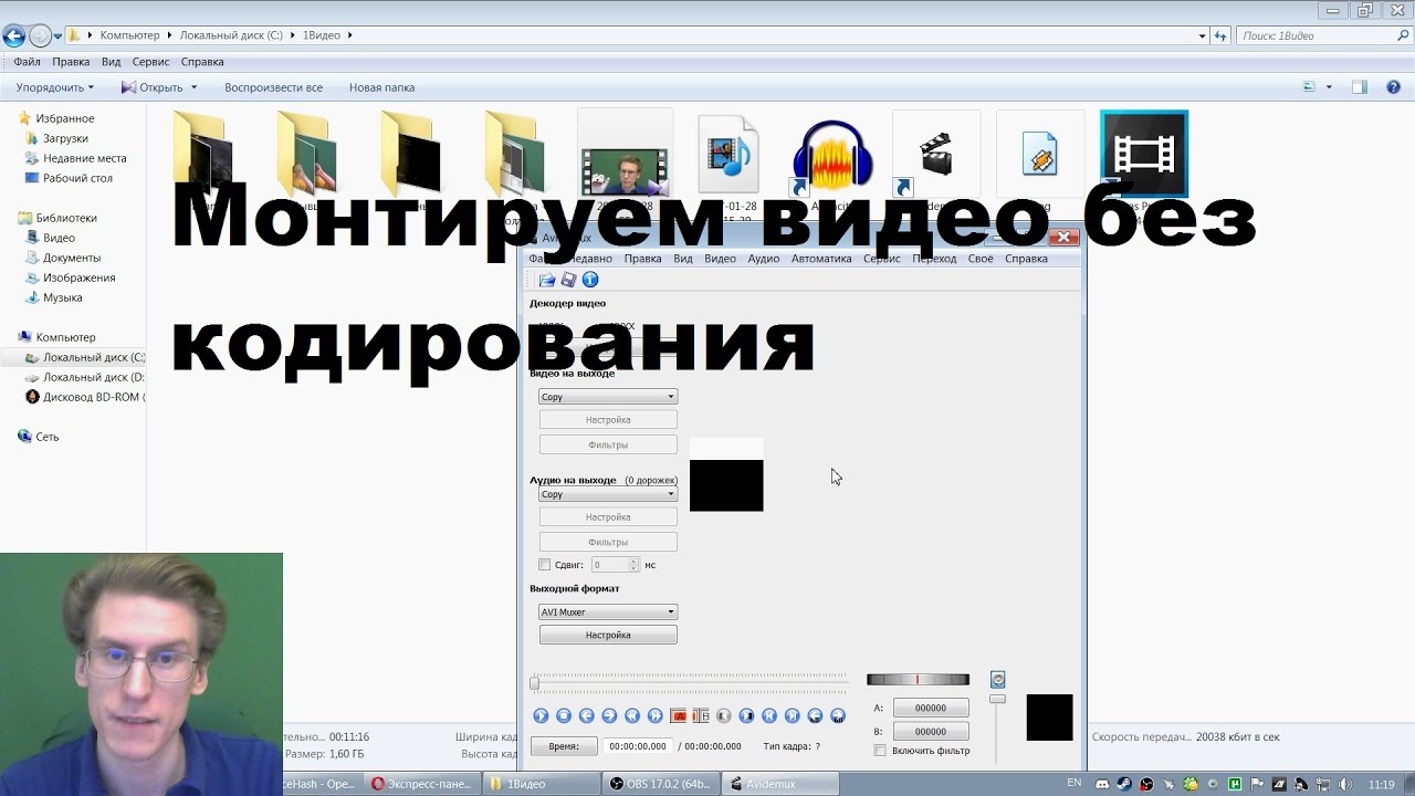 Монтируем видео сами. Программа для перекодировки видео. Кодировка ютуба. Добавить звуковую дорожку в видео без перекодирования. Как вставить изображение в видео без кодировки.