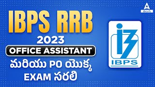 IBPS RRB 2023 Office Assistant And PO Exam Pattern In Telugu | IBPS RRB PO Exam Pattern