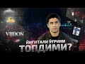 Йигитали ўғрини топдими? Vijdon