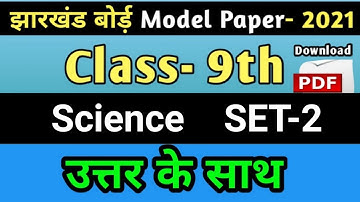 JAC Board Model Paper 2021 Solution | Jharkhand Board 9th Science Model Paper Solution 2021