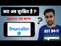 Truecaller Is Safe Or Not? After UPI Payment  Bug | Important Things About Truecaller App