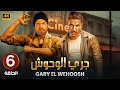 الحلقة السادسة 6 مسلسل جري وحوش بطولة عمرو يوسف وأحمد عز 2024 الحلقة السادسة 6 مسلسل جري وحوش بطولة عمرو يوسف وأحمد عز 2024