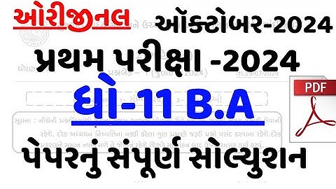 STD 11 B.A FIRST EXAM PAPER SOLUTION OCTOBER 2024