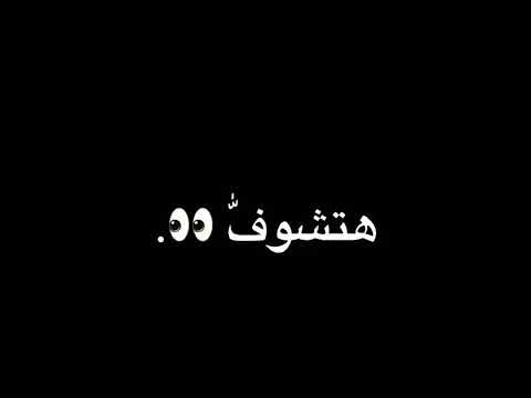 هديك كشاف ع العين شاشه سوداء بدون حقوق