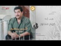 كريم منصور - غريب انه (النسخة الأصلية)