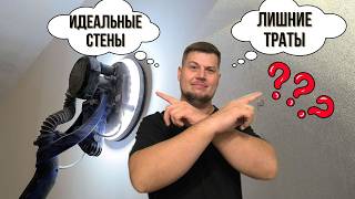 ШЛИФОВКА СТЕН после шпаклевки. ШЛИФМАШИНА ЖИРАФ - стоит ли покупать?!