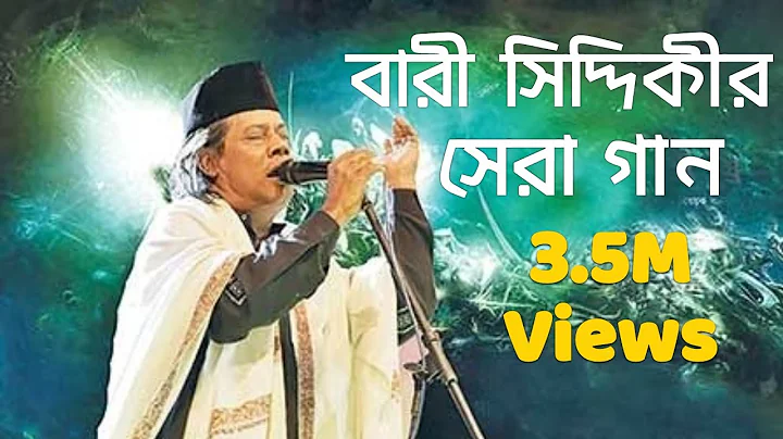 -- Best Of Bari Siddiqui -- Bangla Songs - Bangla ...