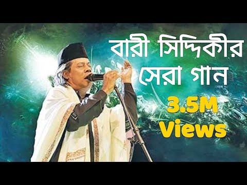 বারী সিদ্দিকীর জীবনের সেরা গান -- Best Of Bari Siddiqui -- Bangla Songs - Bangla Super Song BD