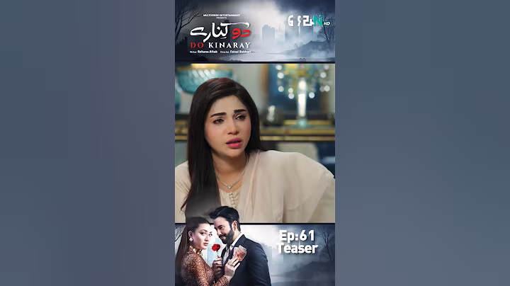 Do Kinaray Next Episode 61 Teaser !! #shorts #mominaiqbal #junaidkhan #dramaplanet #shortsfeed