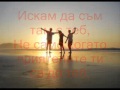 Лека нощ любов моя 