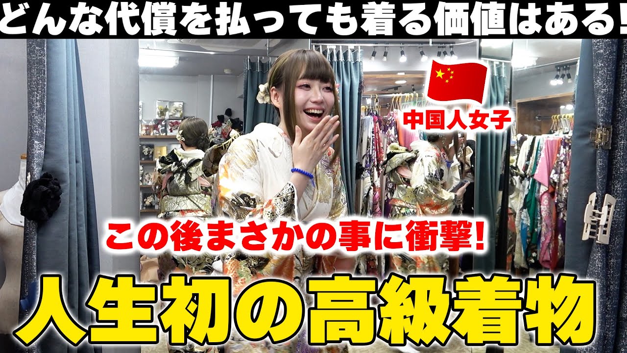 「この綺麗さならどんな代償でも！」念願の着物で浅草を歩いたらまさかの事に...中国人女性の感動が止まらない!!