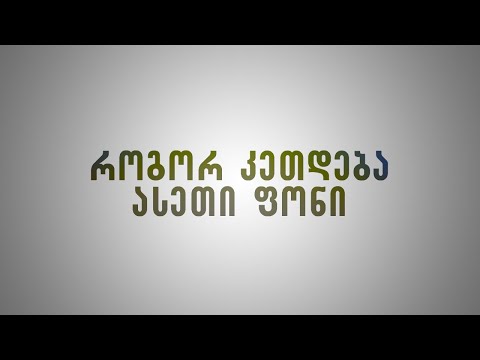 გვერდების გაშავება ფოტოშოპში | vignette ეფექტი ფოტოშოპში | ვინიეტის ეფექტი ფოტოშოპში |