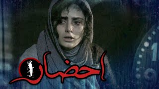 سریال احضار - قسمت 1 | Serial Ehzar - Part 1