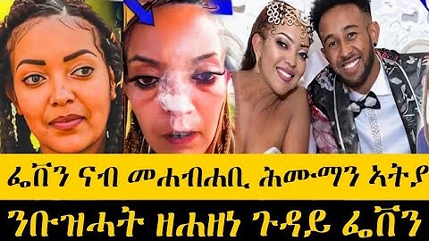 🔵ሕማቕ ሰሚዐ ፌቨን ናብ መሐብሐቢ ሕሙማን ኣተያ #eritrea #eritreannews #eritreanmoviie