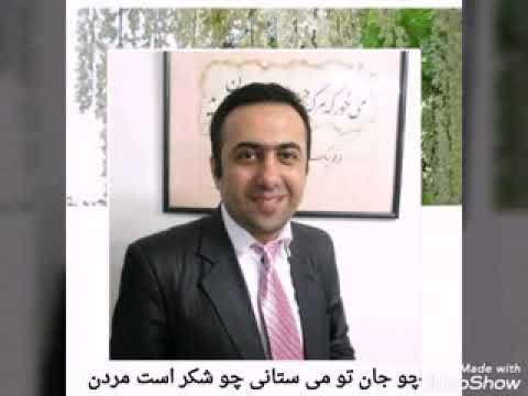 چو جان تو می ستانی شعری از مولانا دکلمه عباس دهقان