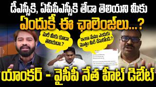 Anchor Suresh vs YCP Mohan Reddy About YS Jagan Pressmeet on APPSC vs Mega DSC Exam Issue