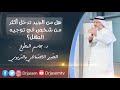 د جاسم المطوع هل من الجيد تدخل أكثر من شخص في توجيه الطفل وتربيته 