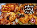 Sri lankan devilled prawns   