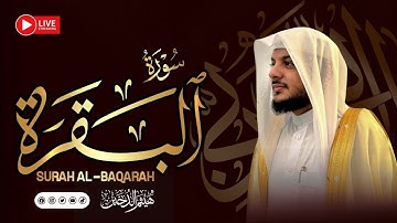 سورة البقرة كاملة بصوت الشيخ هيثم الدخين