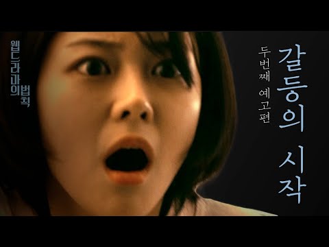 🎬웹드라마의 법칙 <strong>Teaser</strong> <strong>02</strong>🎬
