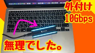 M1 Macで大問題発生。速い【外付けSSD】がほしい！センチュリーの光る✨M.2 SSDケースを使ってみた。