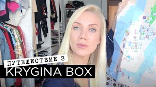 Елена Крыгина Krygina Box 