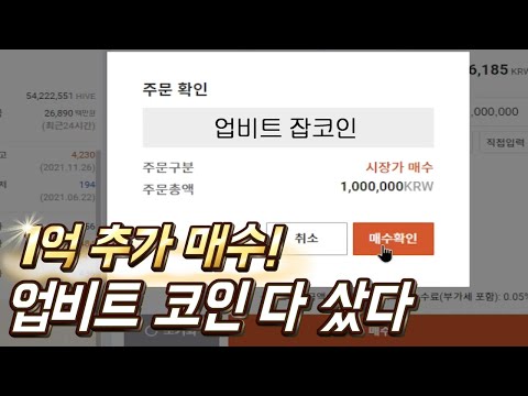   업비트 모든코인 100만원씩 전부 사보겠습니다 존버 농사매매 실험