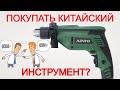 Купить? Ударная Дрель Apro УД 850 | Как выбрать дрель ?