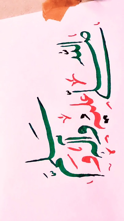 Salahu Alaihi Wasallam –Beautiful Arabic Calligraphy Art 🖋️✨ #arabiccalligraphy #islamicart #shorts