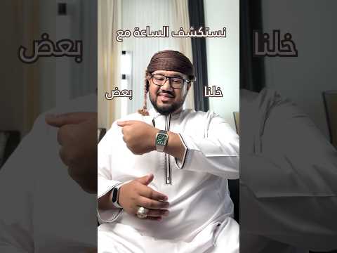 ساعه تذكرني كثير بساعة الكارتيير سانتوس بس بسعر اقل بكثير