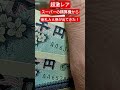 【新札】スーパーの精算機から新札AA券が出てきた!【超激レア】