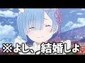 【神回】リゼロの『レム』の魅力について色々言ってみた!www 【Re:ゼロから始める異世界生活】【スバル】【エミリア】【レム】【アニメ】【ツッコミ】【ボケ】【解説】【ペテルギウス】【よねツッコミ】